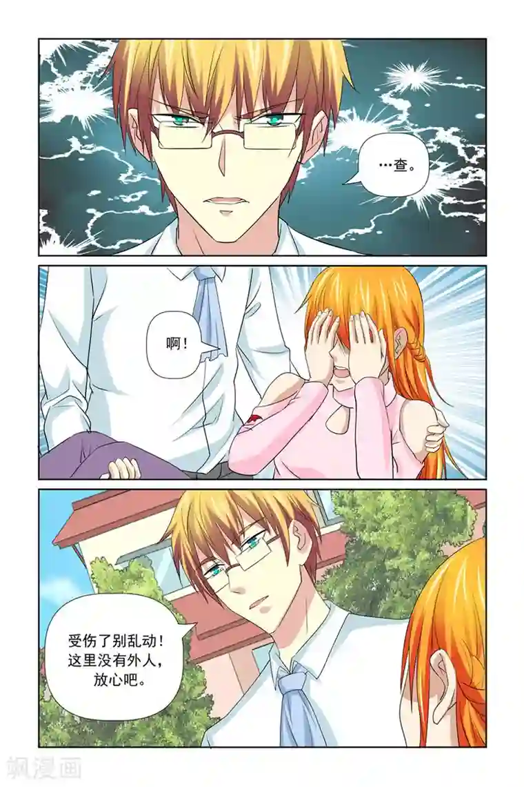 我的黑道男友是太子第49话