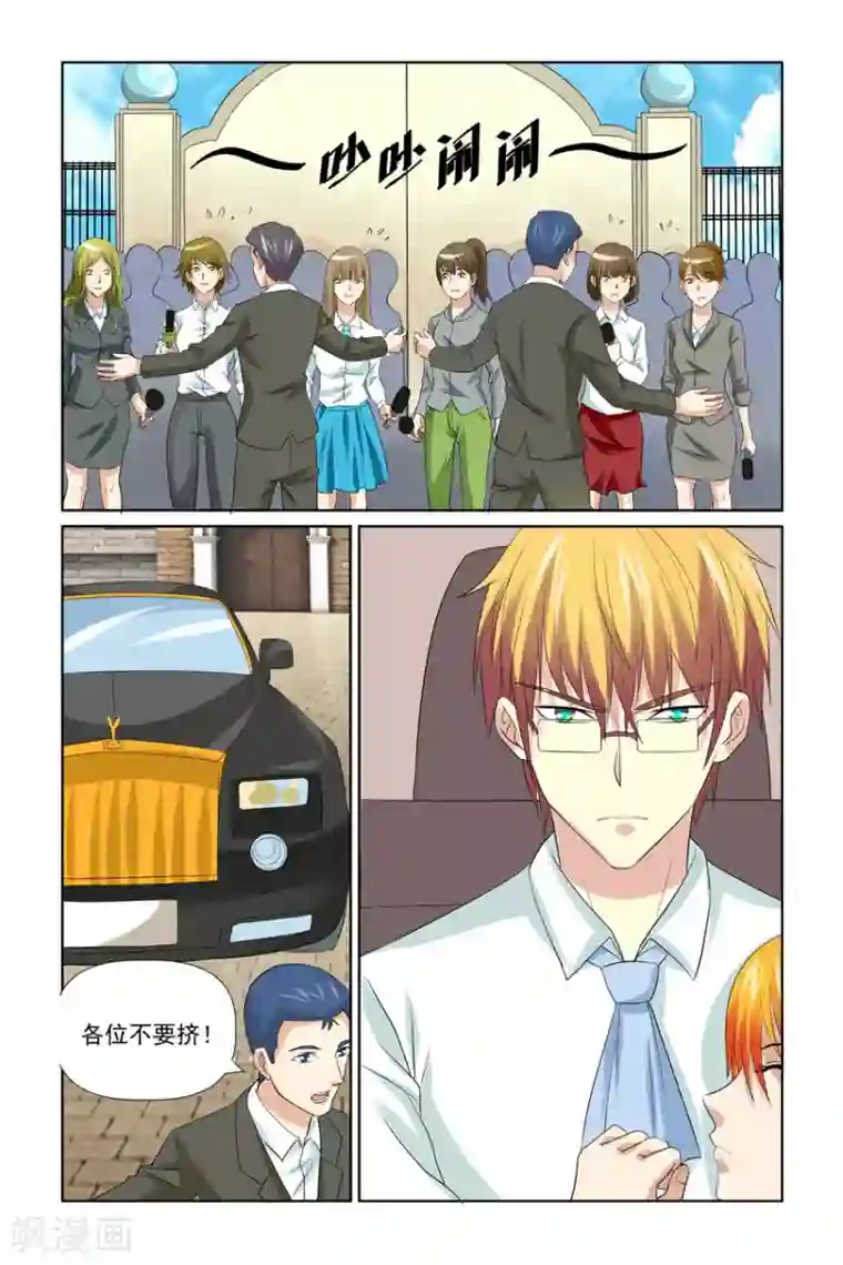 我的黑道男友是太子第49话