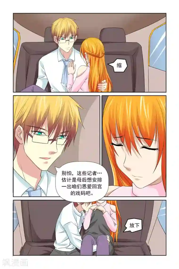 我的黑道男友是太子第49话