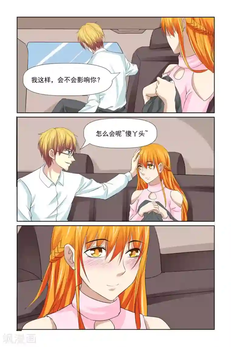我的黑道男友是太子第49话