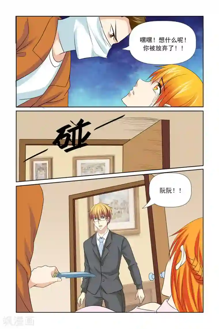 我的黑道男友是太子第49话