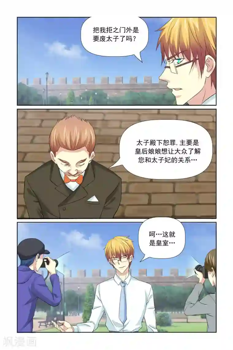 我的黑道男友是太子第50话