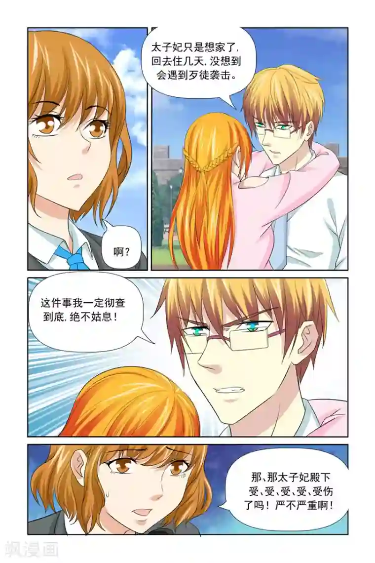 我的黑道男友是太子第50话