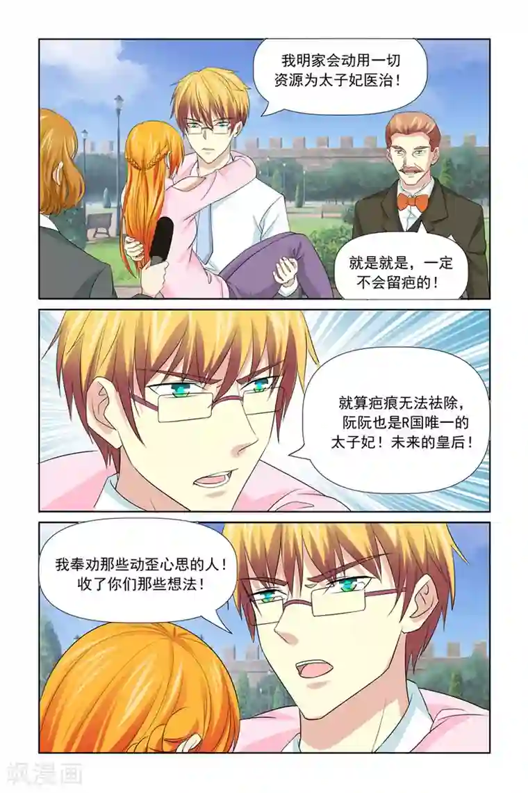 我的黑道男友是太子第50话
