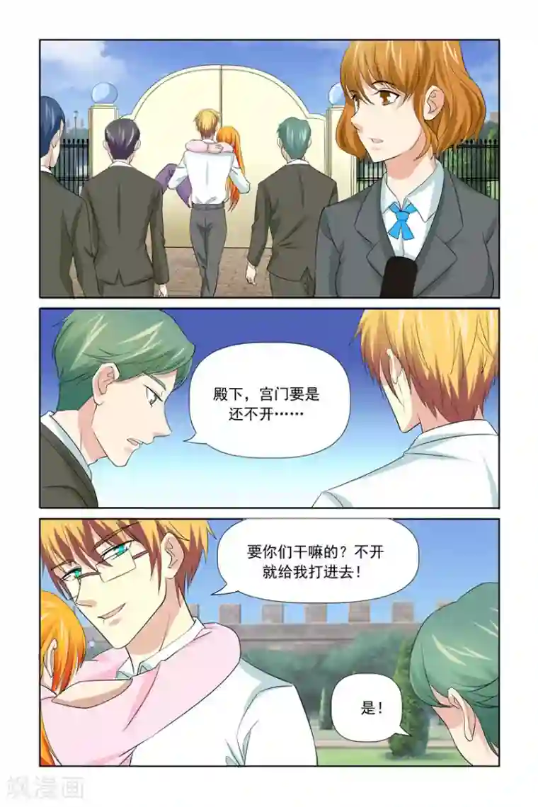 我的黑道男友是太子第50话