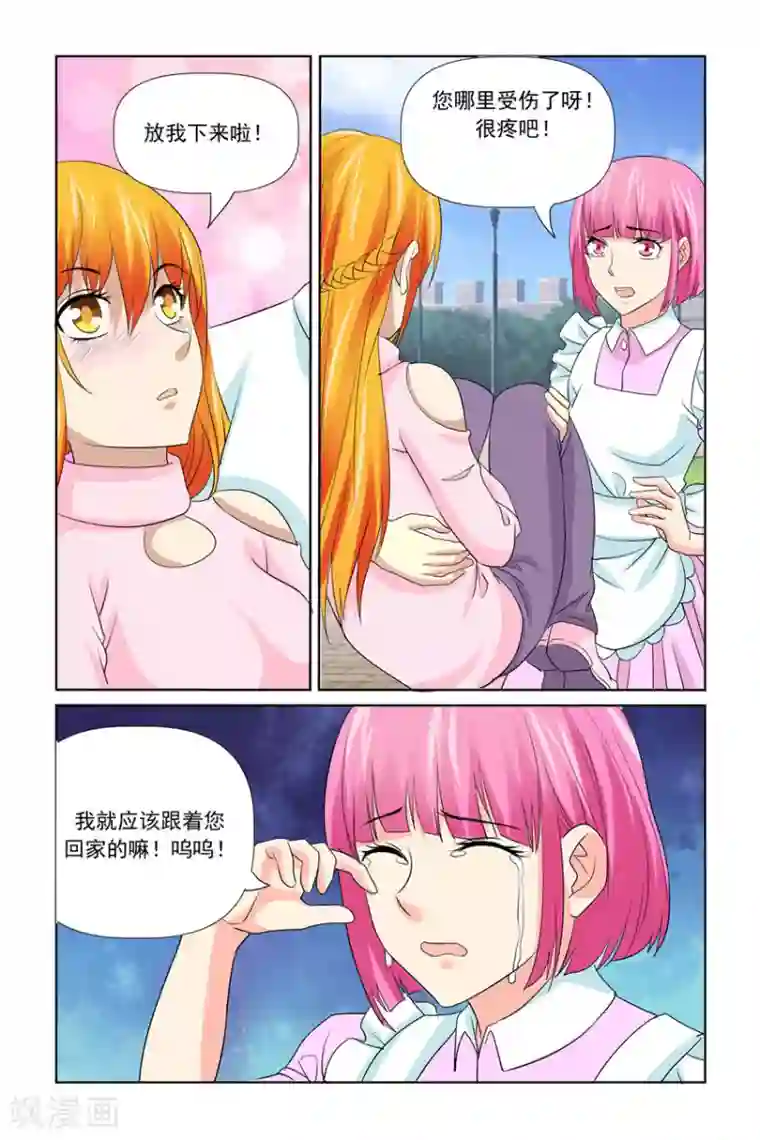 我的黑道男友是太子第50话