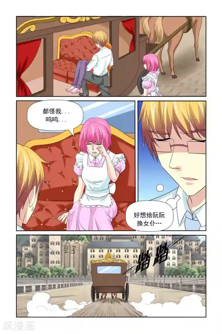 我的黑道男友是太子第50话