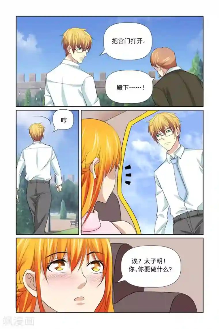我的黑道男友是太子第50话