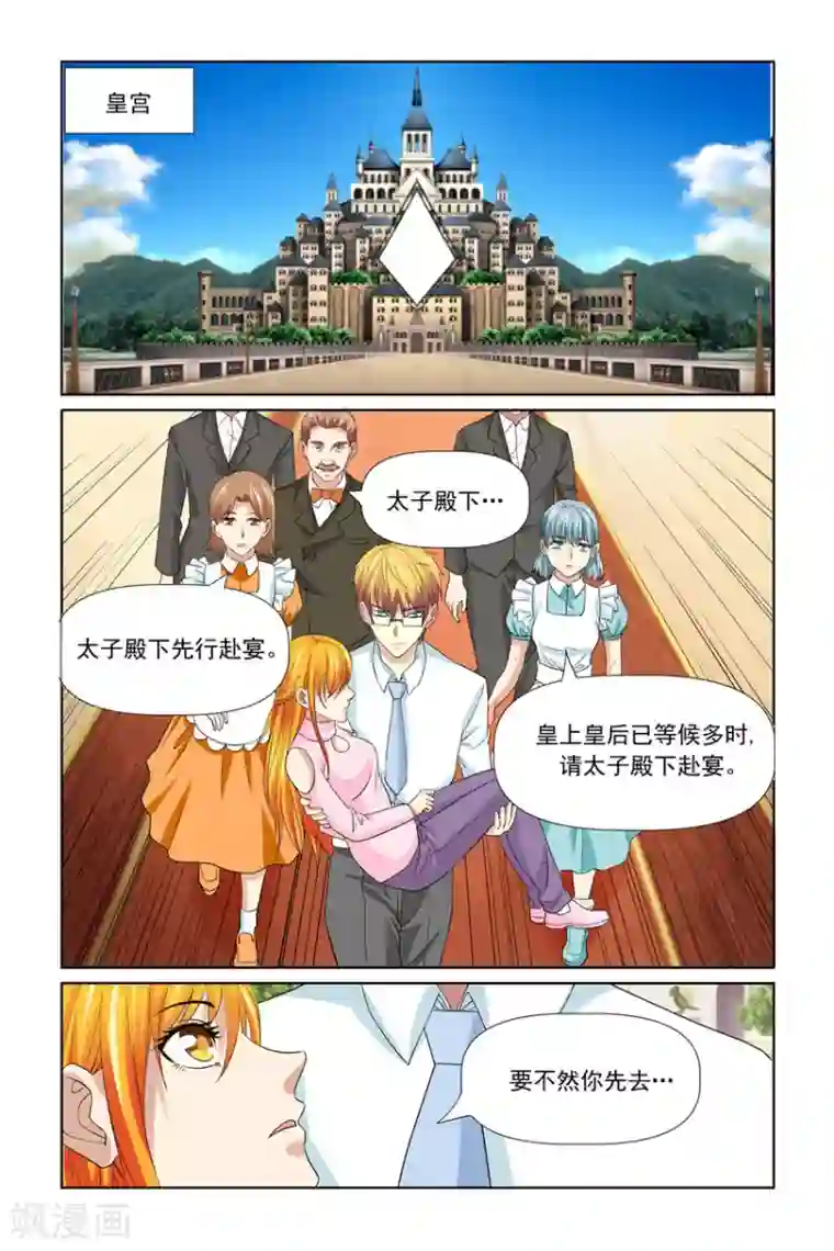 我的黑道男友是太子第51话