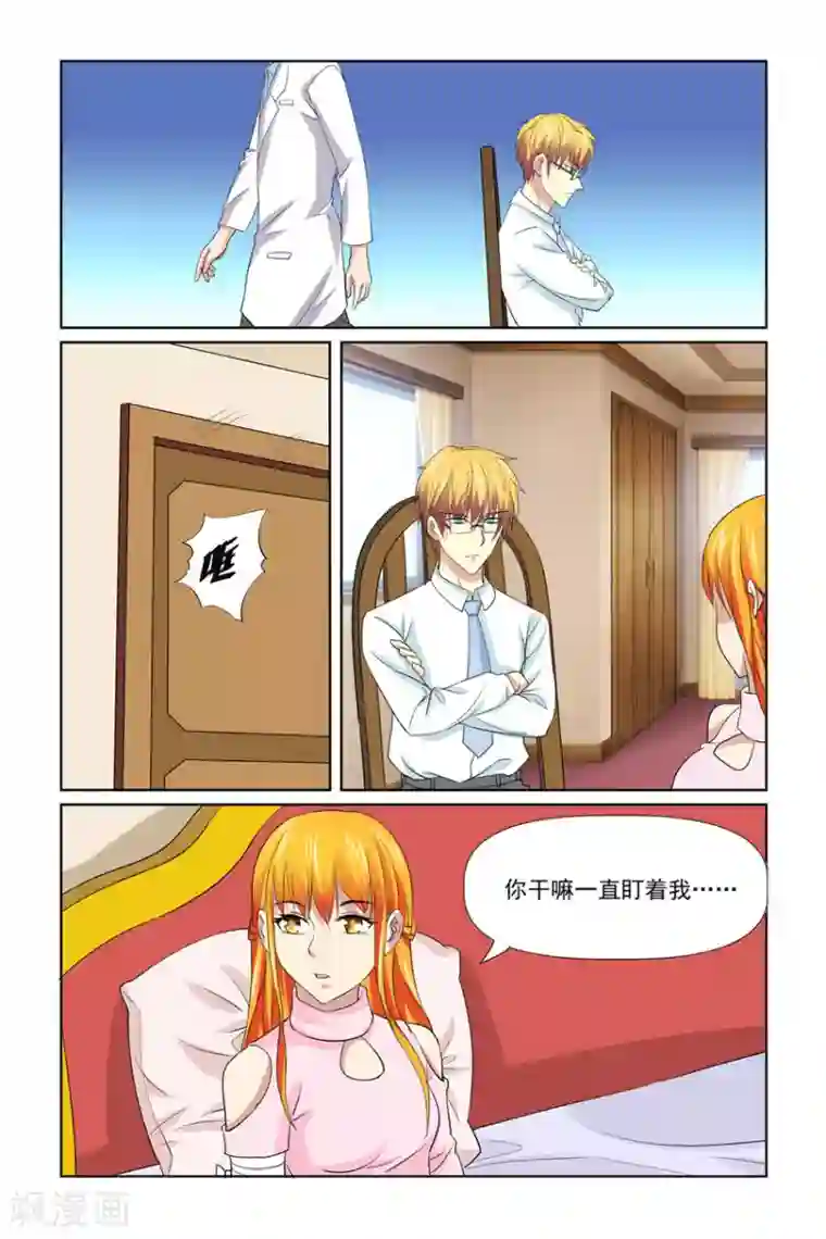 我的黑道男友是太子第51话