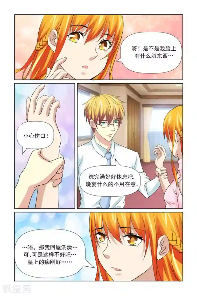 我的黑道男友是太子第51话