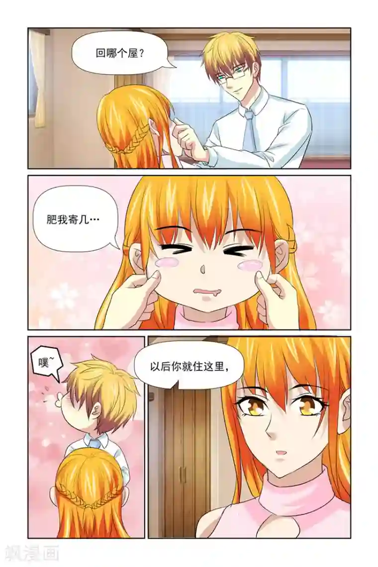 我的黑道男友是太子第51话