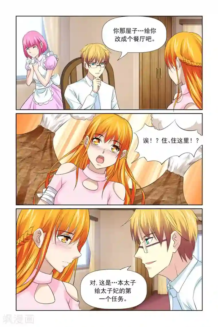 我的黑道男友是太子第51话