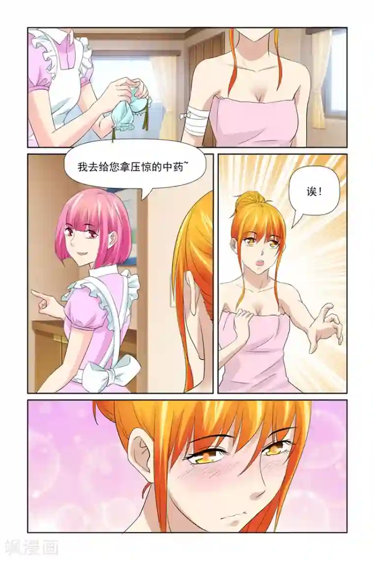 我的黑道男友是太子第51话