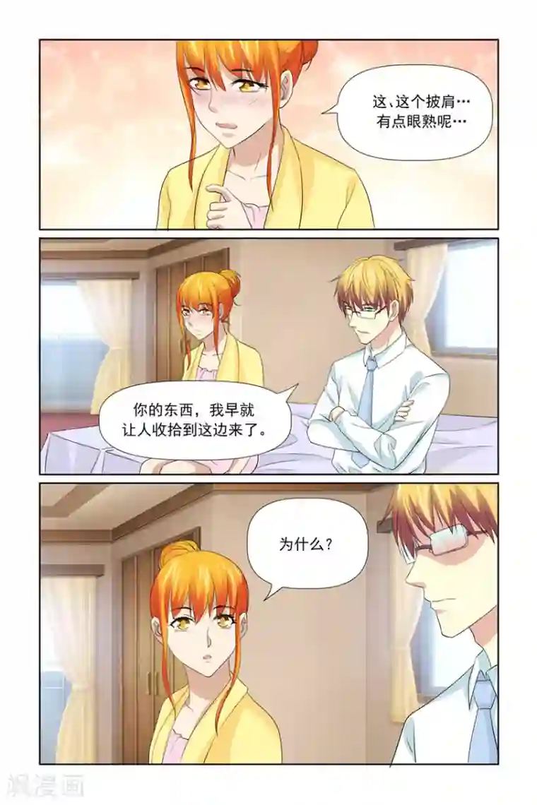 我的黑道男友是太子第51话