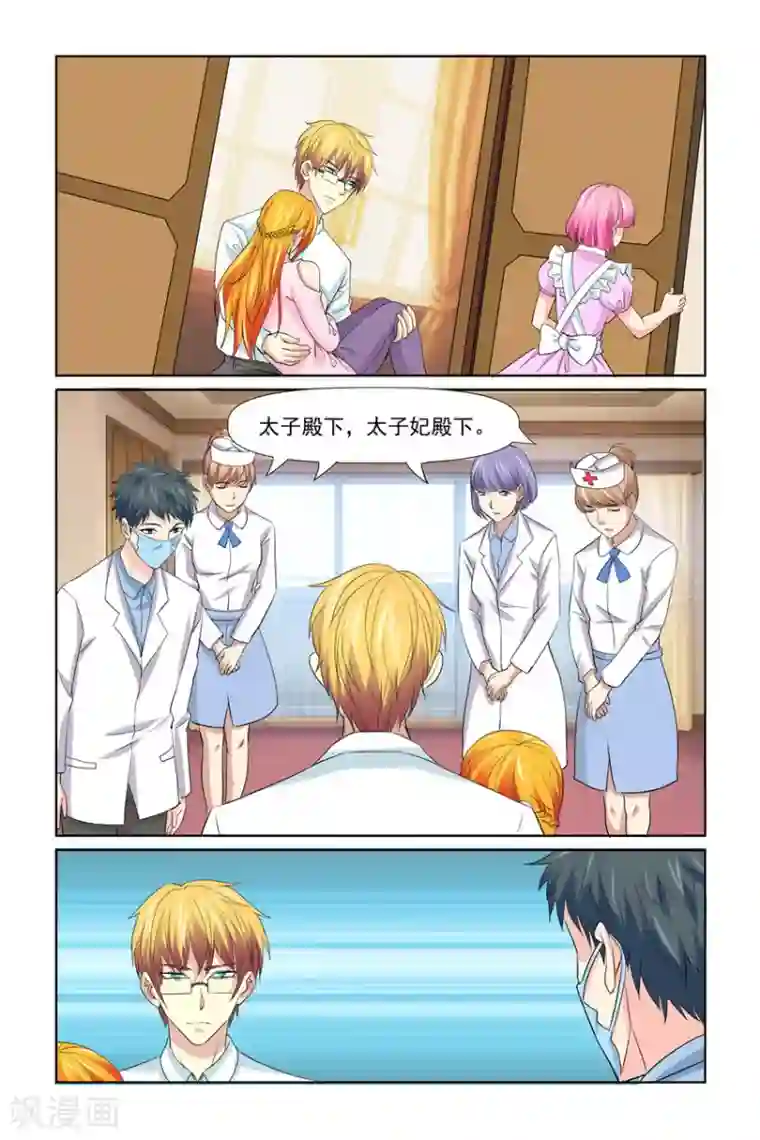 我的黑道男友是太子第51话