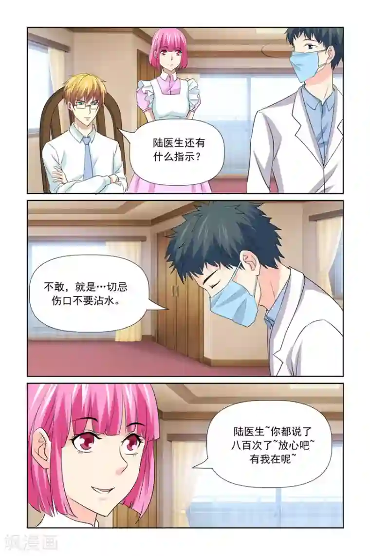 我的黑道男友是太子第51话