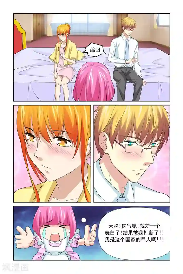 我的黑道男友是太子第52话