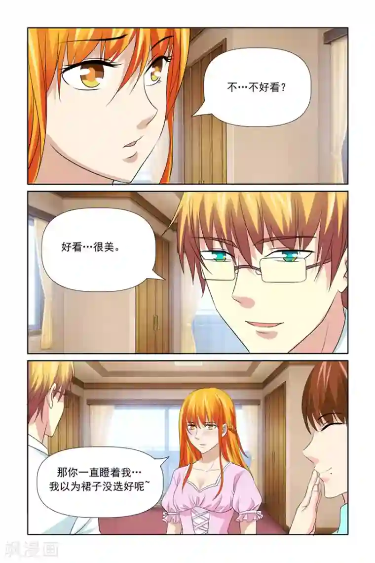 我的黑道男友是太子第52话