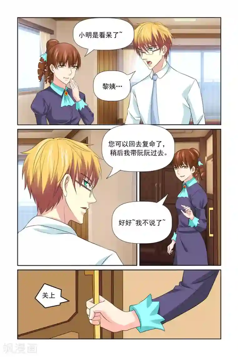 我的黑道男友是太子第52话