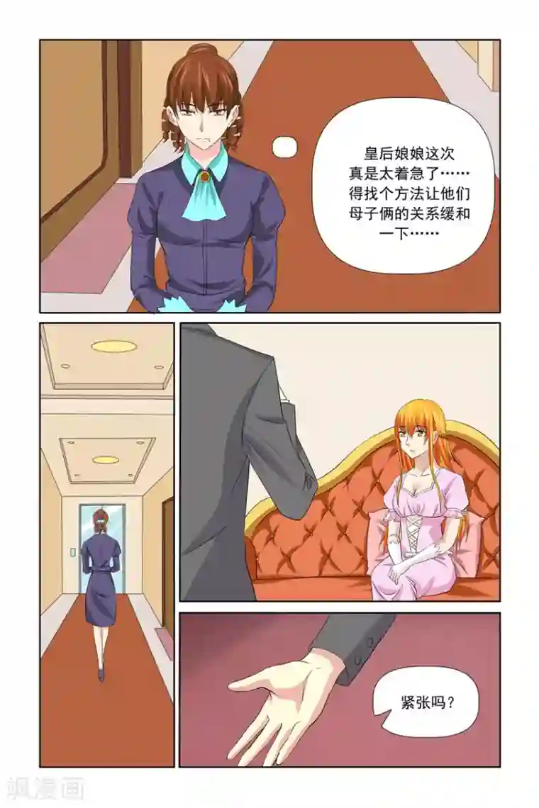 我的黑道男友是太子第52话
