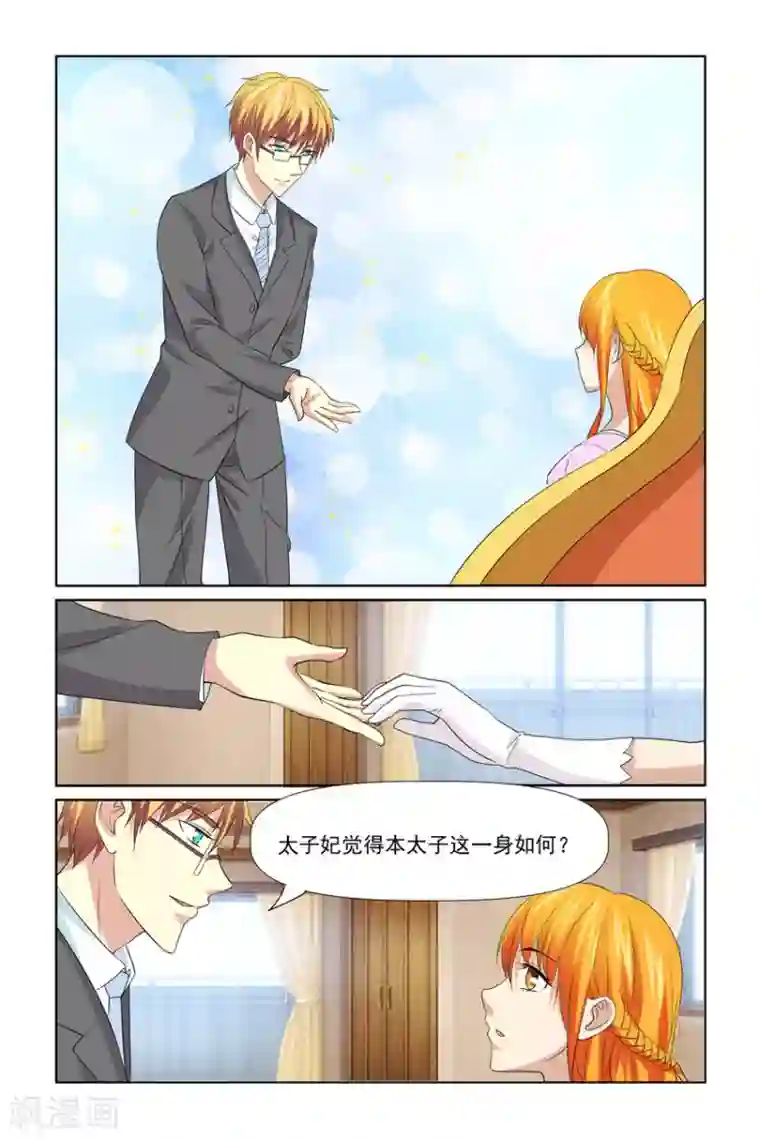 我的黑道男友是太子第52话