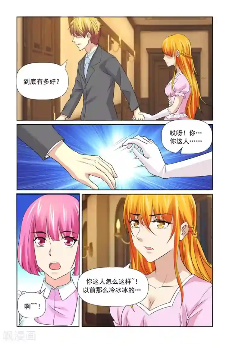 我的黑道男友是太子第52话