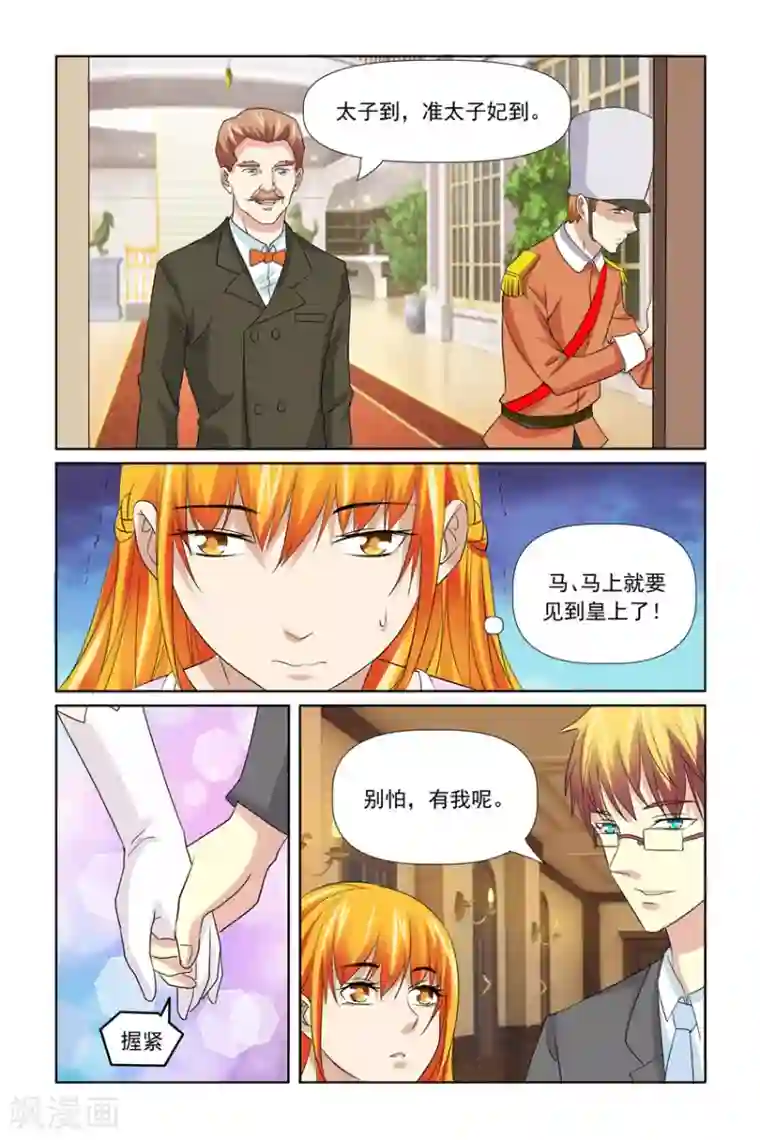 我的黑道男友是太子第52话