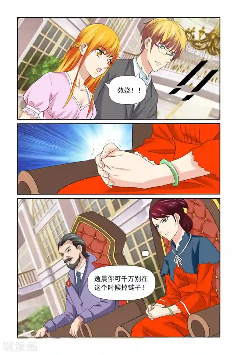 我的黑道男友是太子第52话