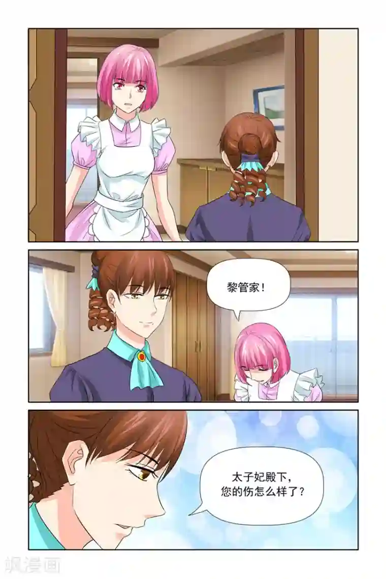 我的黑道男友是太子第52话