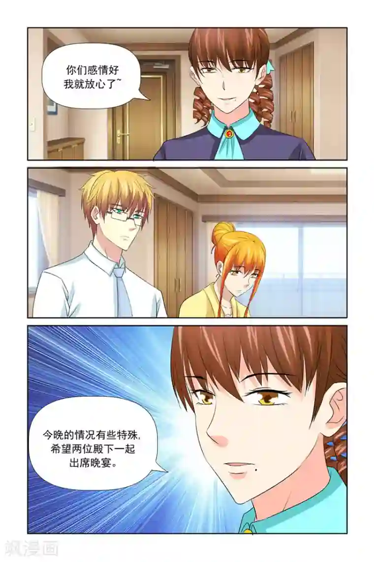 我的黑道男友是太子第52话