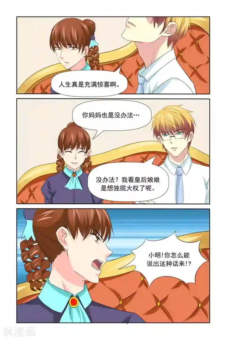 我的黑道男友是太子第52话