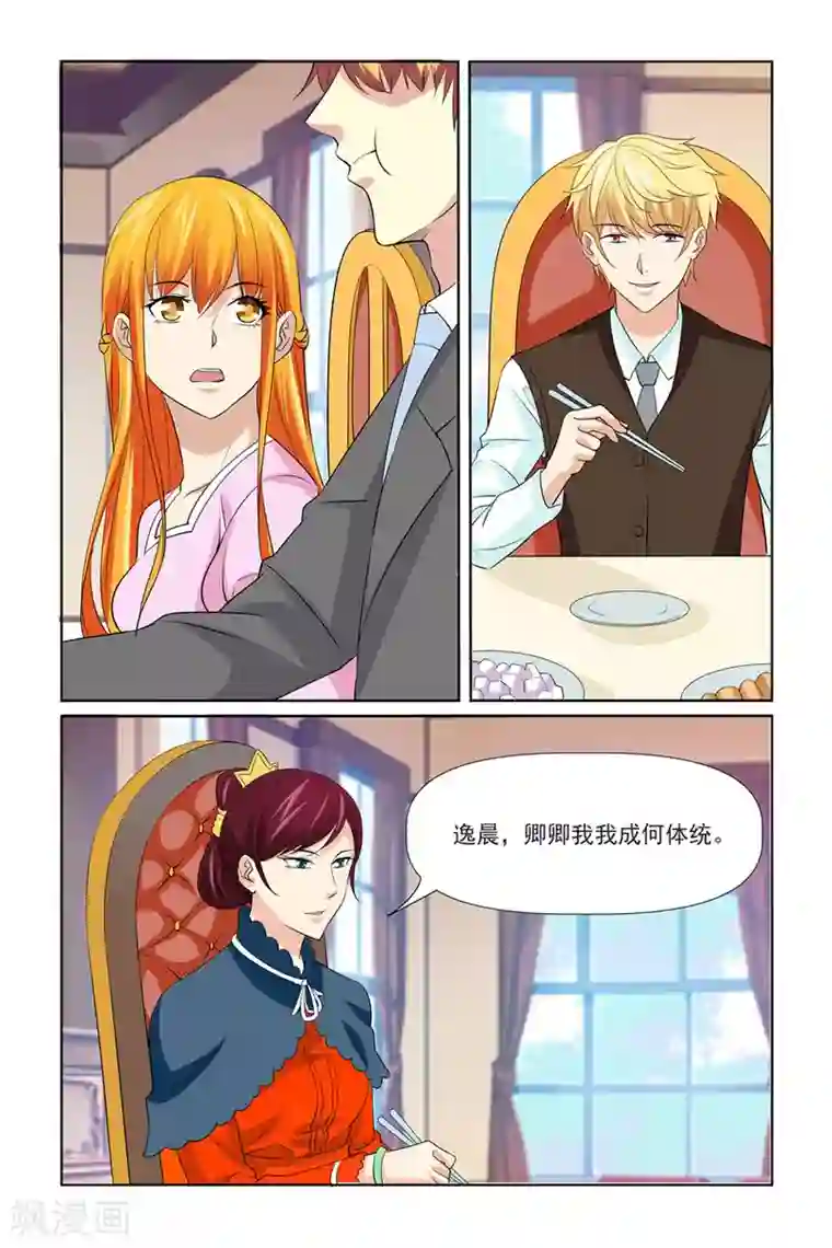 我的黑道男友是太子第53话