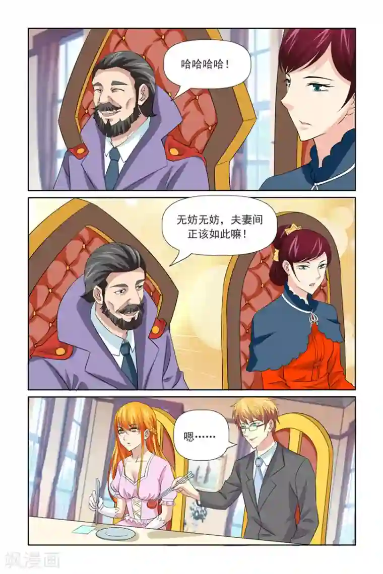 我的黑道男友是太子第53话