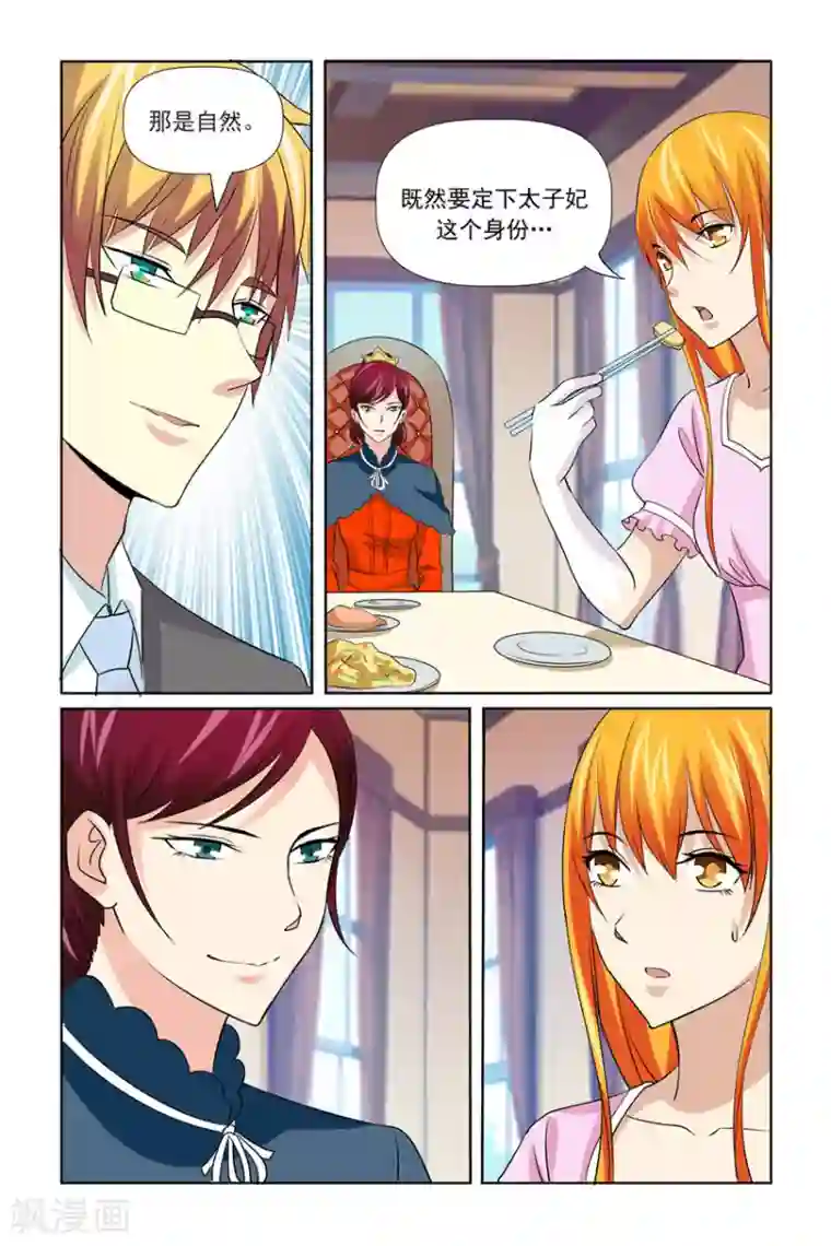 我的黑道男友是太子第53话