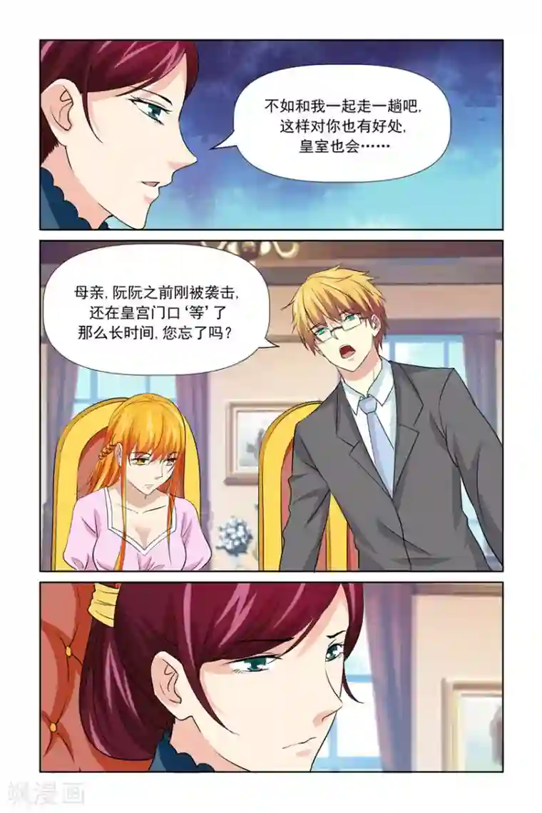 我的黑道男友是太子第53话