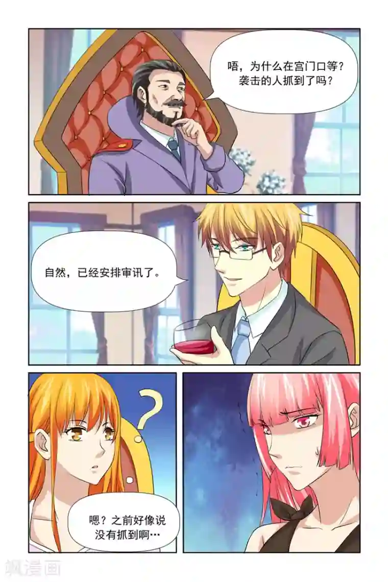 我的黑道男友是太子第53话