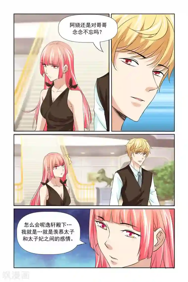 我的黑道男友是太子第53话