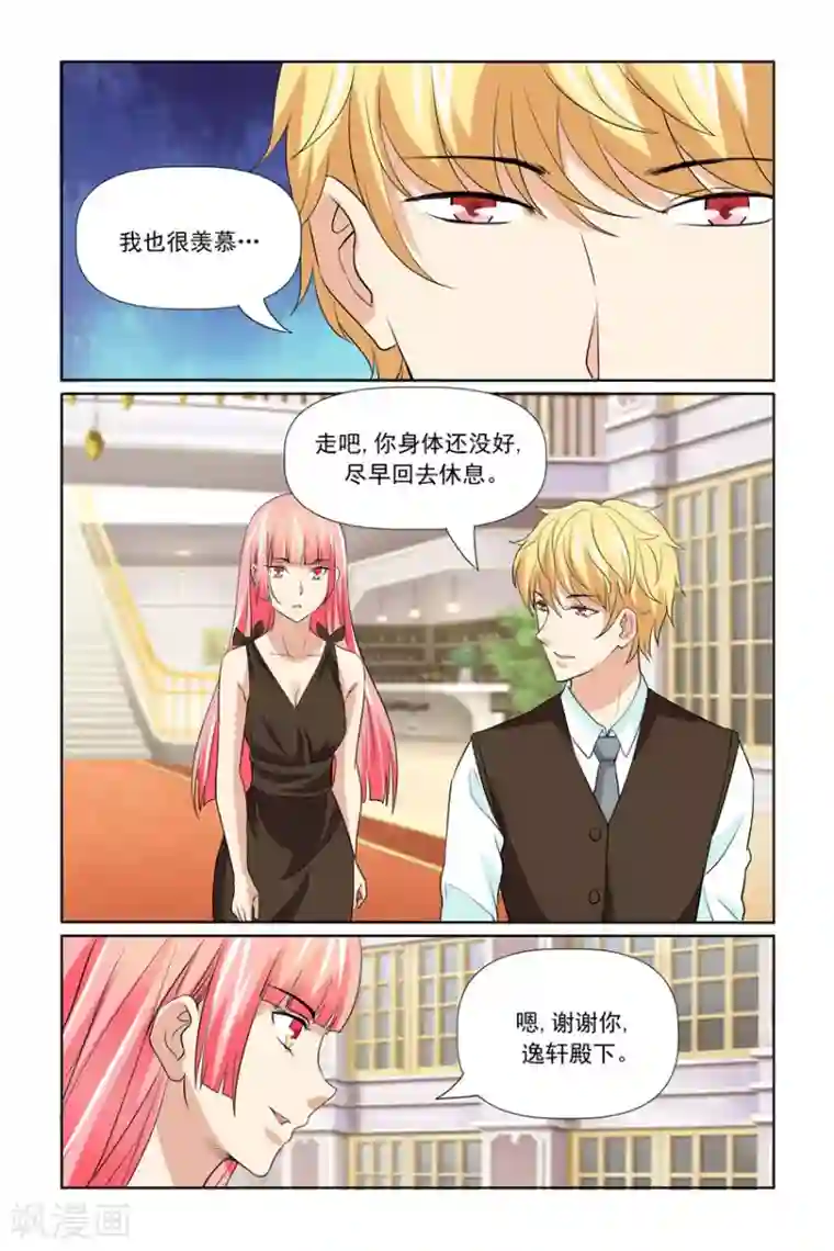 我的黑道男友是太子第53话
