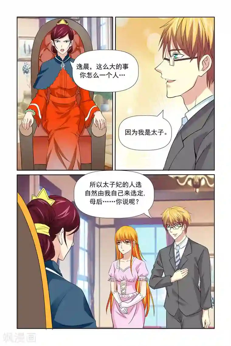 我的黑道男友是太子第53话