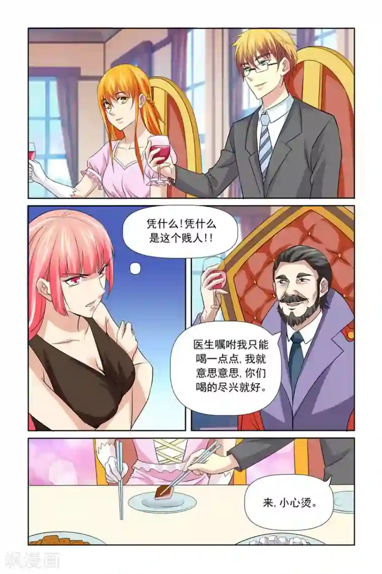 我的黑道男友是太子第53话