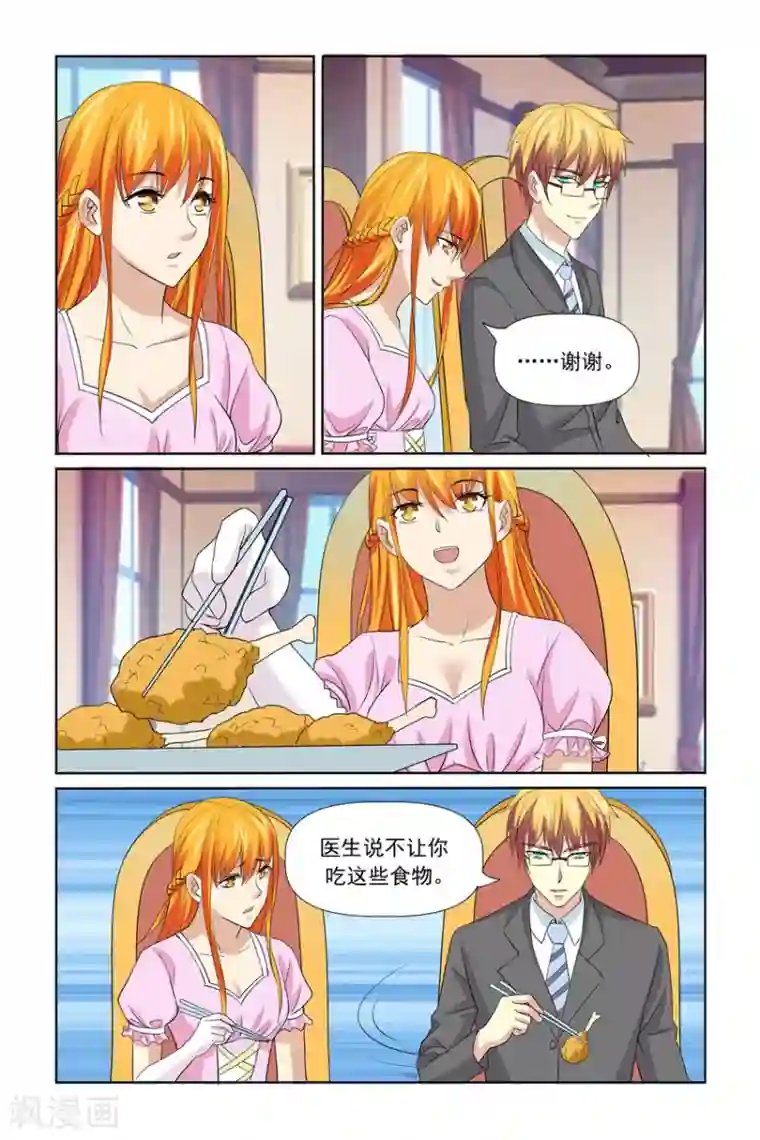 我的黑道男友是太子第53话