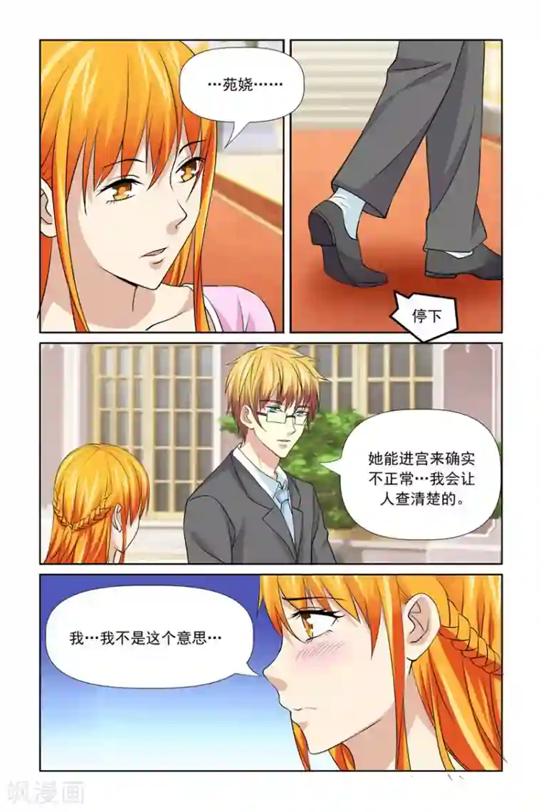 我的黑道男友是太子第54话