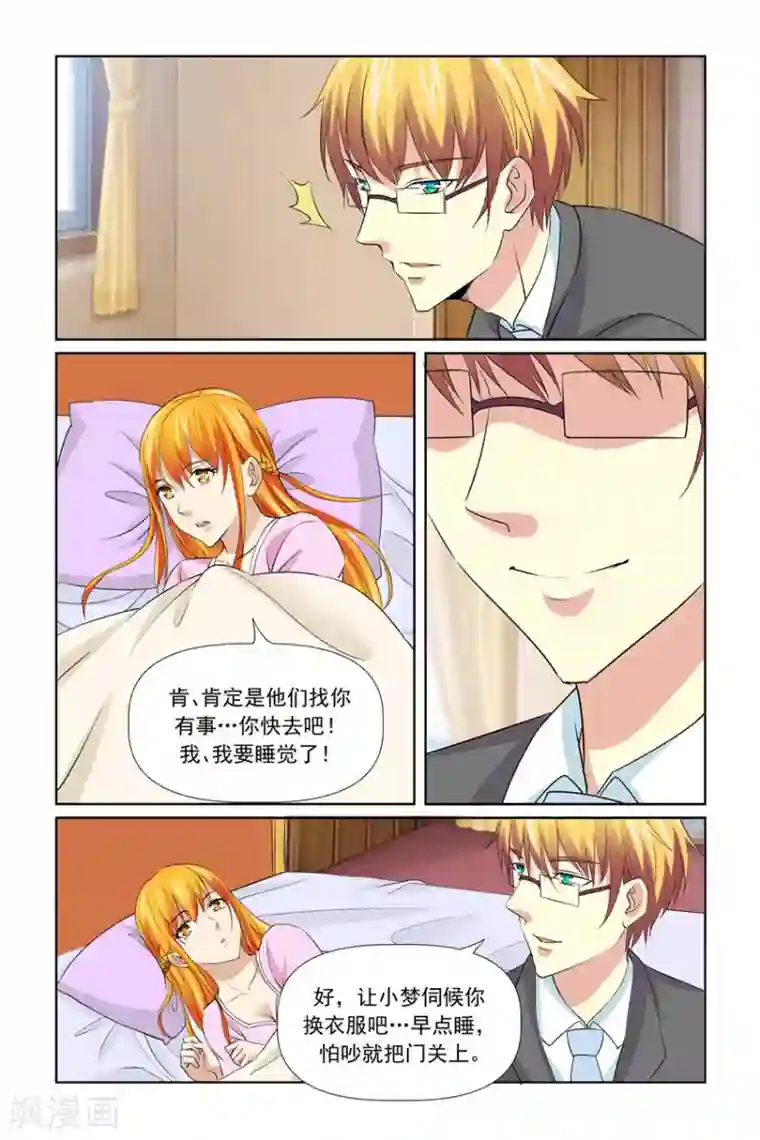 我的黑道男友是太子第54话
