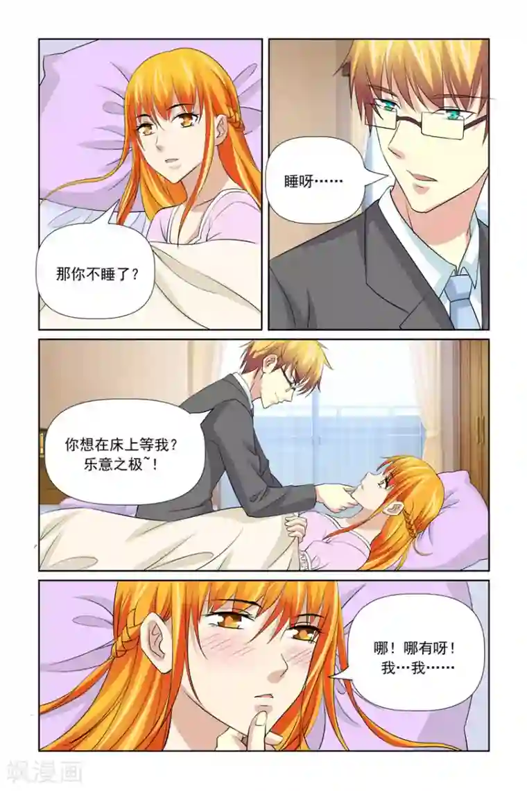 我的黑道男友是太子第54话