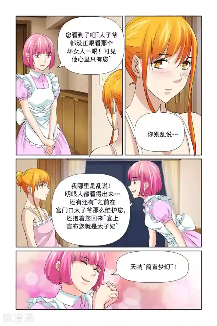 我的黑道男友是太子第54话