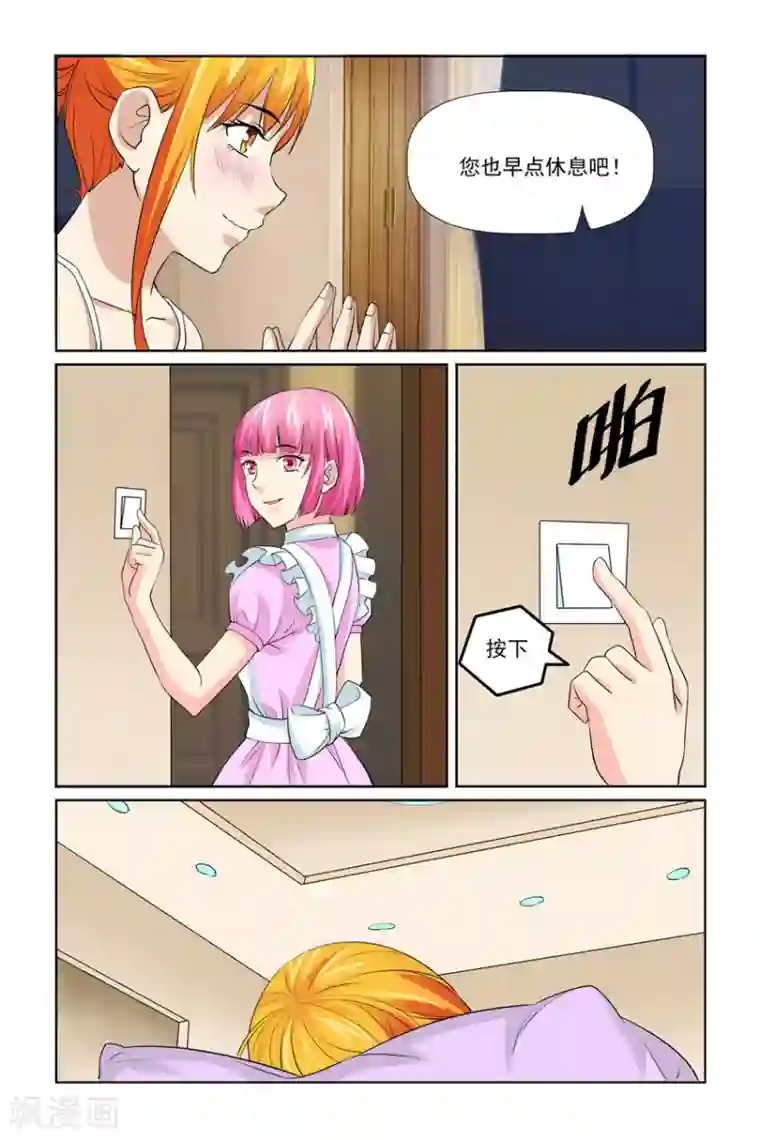 我的黑道男友是太子第54话