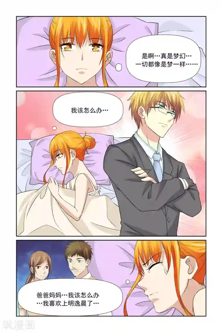 我的黑道男友是太子第54话