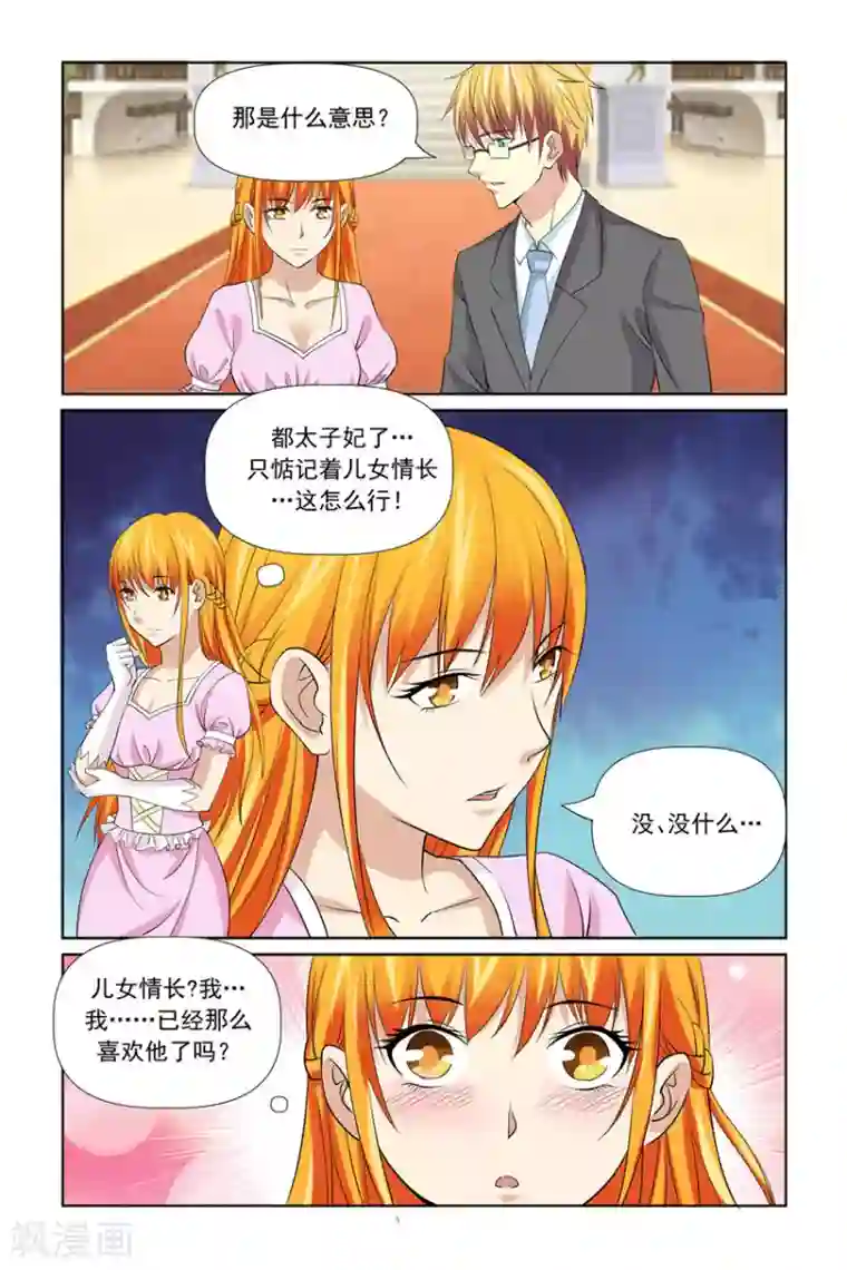 我的黑道男友是太子第54话