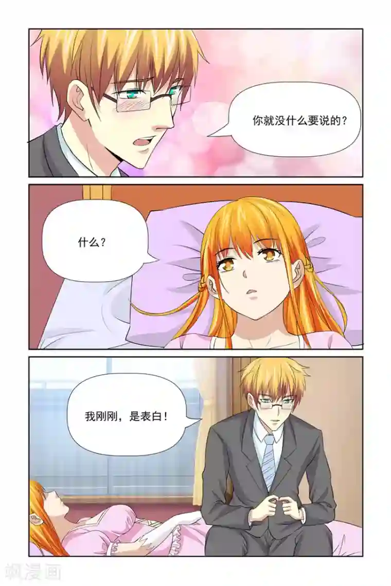 我的黑道男友是太子第54话